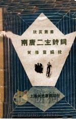 南唐二主诗词（ PDF版）