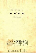 朝野新声太平乐府 上 1939 PDF电子版封面 (元)杨朝英辑