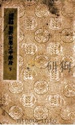 朝野新声太平乐府 下 1939 PDF电子版封面 (元)杨朝英辑
