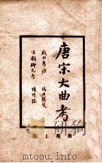 增补曲苑土集（ PDF版）