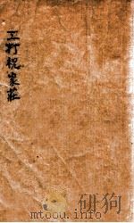三打祝家庄 1954 PDF电子版封面 任桂林等著;魏晨旭改编