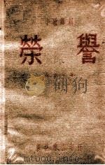 荣誉  小歌舞剧（ PDF版）