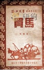 买马  短剧集（ PDF版）