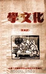学文化  歌舞剧（ PDF版）