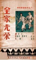 全家光荣（ PDF版）