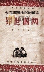 两个世界  拥军剧本（ PDF版）