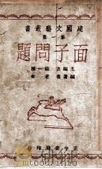面子问题（ PDF版）