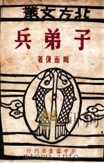 子弟兵（民国38.05 PDF版）