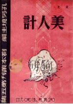 美人计（民国34.12 PDF版）