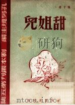 甜姐儿（ PDF版）