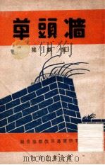 墙头草  短剧集（ PDF版）