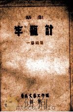 牢笼计  话剧（ PDF版）