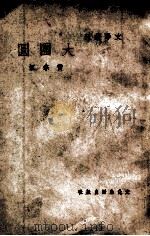 大团圆（民国38.04 PDF版）