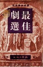 最佳剧选（ PDF版）