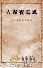 风雪夜归人（ PDF版）