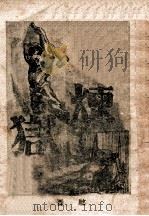 炼狱  三幕话剧（ PDF版）