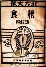 粮食（民国38.06 PDF版）