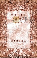 雪的除夕 1940 PDF电子版封面 张资平等著;三通书局编辑部编辑