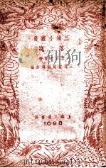 落魄 1941 PDF电子版封面 王以仁等著