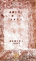 三通小丛书  小草（ PDF版）
