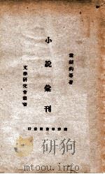 小说汇刊（ PDF版）