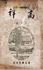 高祥（ PDF版）