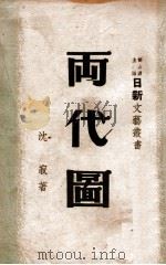 两代图（ PDF版）