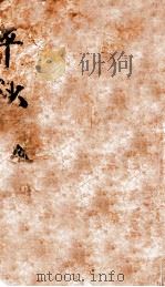平沙 1940 PDF电子版封面 古丁著