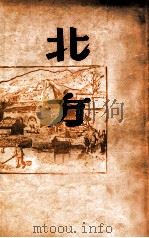 北方（ PDF版）