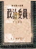 政治委员（ PDF版）