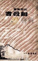 自杀者（ PDF版）
