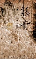 福贵 1947 PDF电子版封面 赵树理著