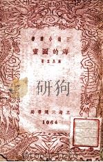海的图画 1940 PDF电子版封面 罗黑芷著