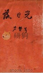 落日光（ PDF版）