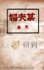 某夫妇（ PDF版）