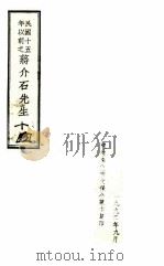 民国十五年以前之蒋介石先生 15 1992 PDF电子版封面