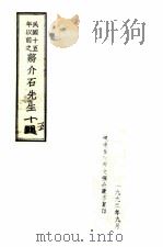 民国十五年以前之蒋介石先生  14（1992 PDF版）