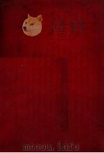 体格检查手册 1970 PDF电子版封面 14100·233 江苏省《体格检查手册》编写小组编