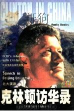 克华顿访华录（ PDF版）