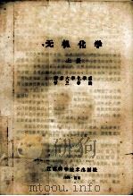 无机化学  上册（1980 PDF版）