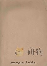 中国营养保健食品指南 1996 PDF电子版封面 7538829954 于守洋等主编