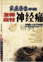怎样应付神经痛 1999 PDF电子版封面 7531138409 周林编著