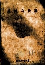 几何与代数  上（ PDF版）