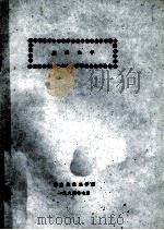 胶体化学（1984 PDF版）