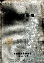 测量与地图 1974 PDF电子版封面 南京师范学院地理系编