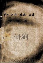 紫外  红外  核磁  质谱  分析法（1980 PDF版）