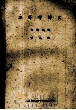 运筹学讲义  线性规划  排队论（ PDF版）