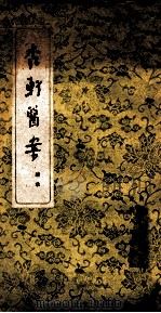 杏轩医案  续录（ PDF版）