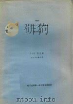 UOP MOLET 分子筛装置操作手册 1973 PDF电子版封面 轻工业部第一设计院情报组译