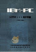IBM-PC LOTUS123用户手册（ PDF版）